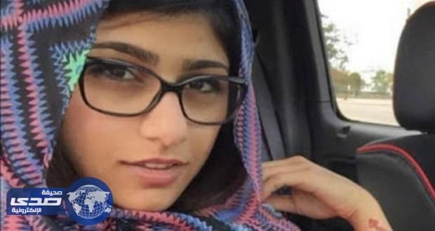 تعرف على حقيقة وفاة الممثلة الإباحية اللبنانية “ ميا خليفة ”