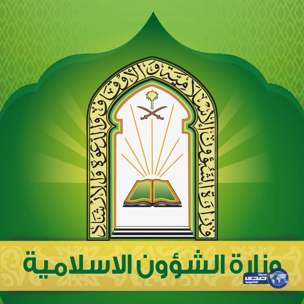 الشؤون الإسلامية : تقرر الإستغناء عن 10 آلاف إمام وخطيب لتوفير 360 مليون ريال