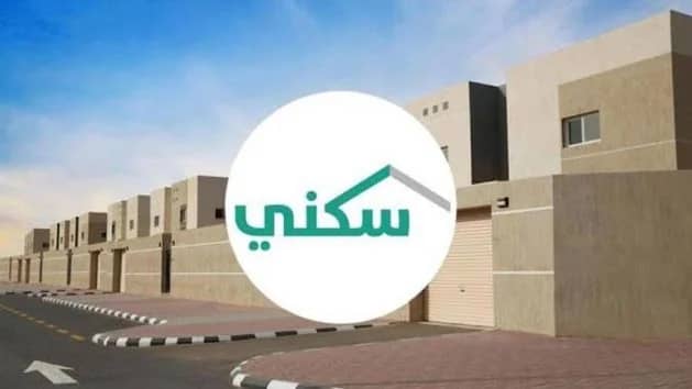 سكني يكشف موعد صرف مستحقات المستفيدين من الدعم