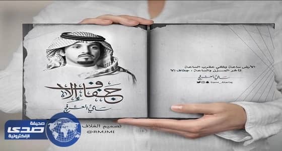 " جفاف إلا  " في معرض الرياض الدولي للكتاب