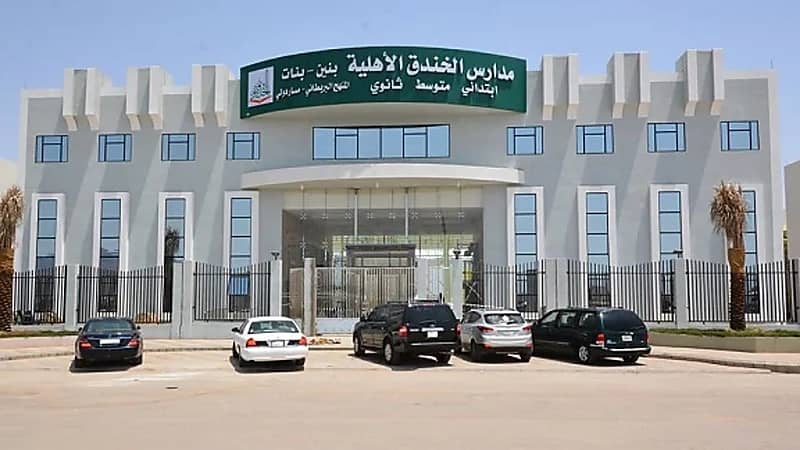 وظائف تعليمية شاغرة لدى مدارس الخندق الأهلية بالمدينة المنورة