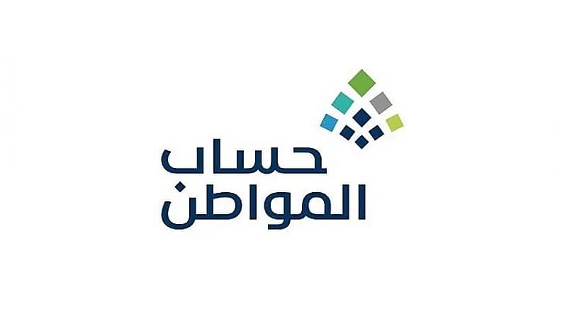 كيفية تصرف المستفيدين الذين لم يتمكنوا من التسجيل في حساب المواطن