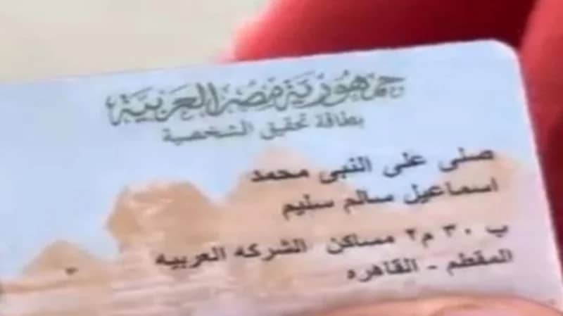 رجل يحمل أغرب اسم عربي