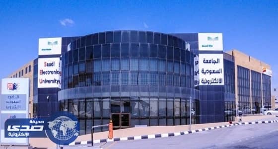 الجامعة الإلكترونية توضح رابط الدخول والتسجيل
