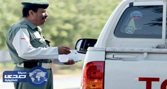 المخالفات المرورية في دبي تثير غضب الأسرة