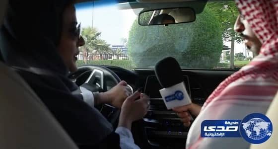 في جولة مع صدى.. " هدى الصالح " تكشف انطباع أول يوم قيادة بشوارع الرياض