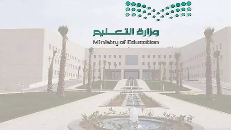 "التعليم" تؤكد عدم وجود مبالغ مالية ولا انتداب لدورات معهد الإدارة عن بعد