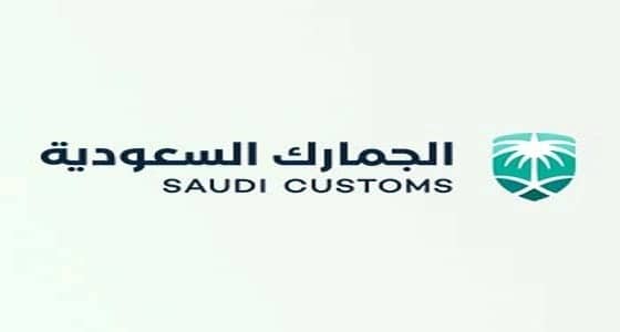 الجمارك: تأكد من توافق نوع النشاط بالسجل التجاري مع الشحنات المستورد