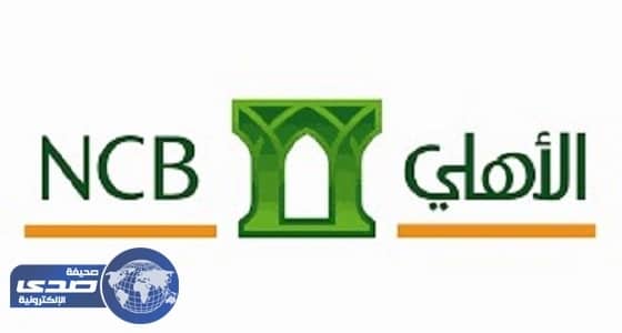 شركة الأهلي إسناد بجدة يعلن وظائف إدارية شاغرة