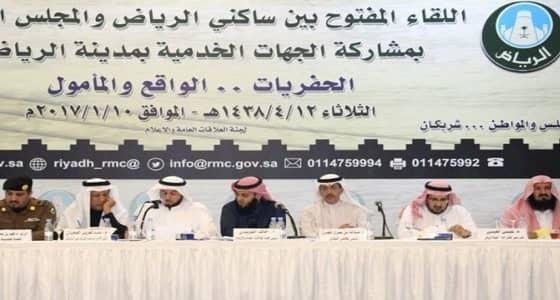 ​" بلدي الرياض " يدعو ساكني العاصمة لحضور لقاء المواطنين الثاني.. الثلاثاء القادم