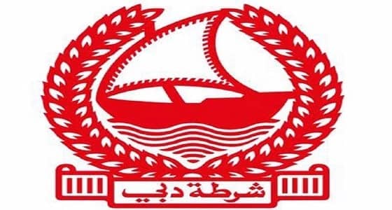 شرطة دبي تنقذ فتاة حبسها والديها لمدة يومين