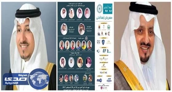 ⁠⁠⁠⁠⁠برعاية أمير عسير تنطلق فعاليات أبها أحلى