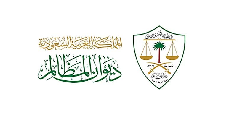 موعد استقبال منصة خبير بديوان المظالم طلبات راغبي التدريب