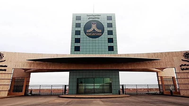 وظائف صحية شاغرة بـ جامعة الحدود الشمالية