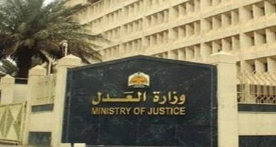 " العدل " تحذر من نشر ما يدعو إلى الإخلال بأمن البلاد