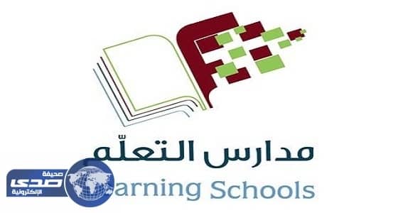 مدارس التعليم النموذجية بالرياض تعلن عن وظائف شاغرة