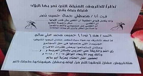 دعوة زفاف ساخرة تشعل الفيسبوك