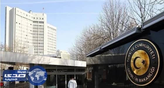 تركيا تدين الهجوم الإرهابي على رجال الأمن في جدة