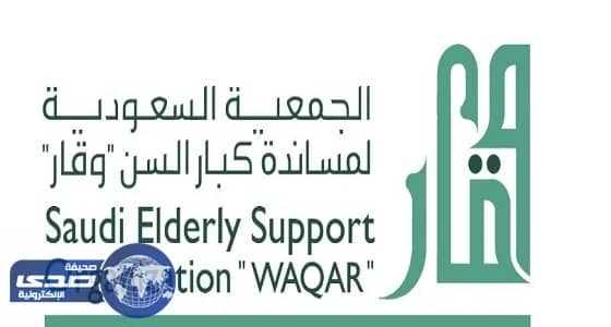 جمعية " وقار " تنظم برنامج " الانفوجرافيك المعرفي "