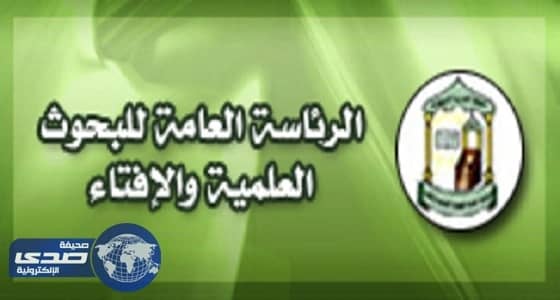 الإفتاء توضح صحة حديث "  شهادة العاشق  "