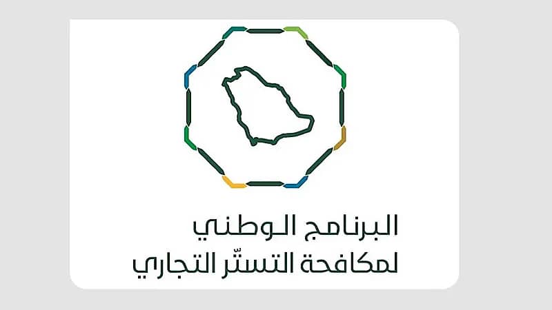 التجارة تُشهر بمواطن ومقيم ارتكبا جريمة التستر في تجارة الديكورات