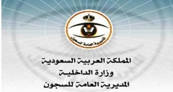 مديرية السجون تعلن عن فتح باب القبول لـ650 وظيفة لحملة الثانوية