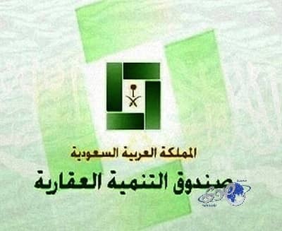 تعديلات «الصندوق العقاري» ترفع قروض المواطنين إلى مليون ريال 