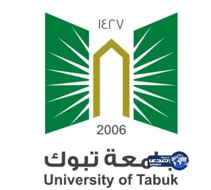وظائف شاغرة بجامعة تبوك