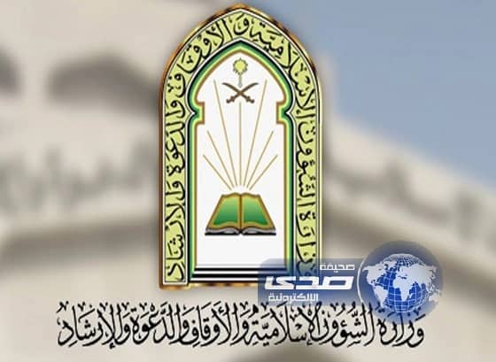 الاوقاف فهد