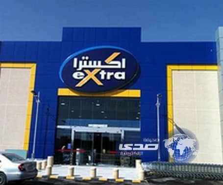 بيان توضيحي من إكسترا حول خصم الـ 90% على أحد منتجاتها