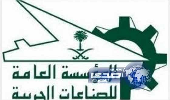 وظائف بالمؤسسة العامة للصناعات العسكرية