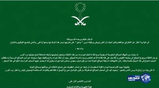 "هكر" يخترق موقع "الكهرباء" مهنئاً زوجته بالتخرج!