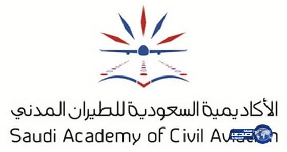 بدء القبول في الأكاديمية السعودية للطيران 