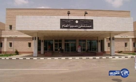 مستشفى صبيا العام ينقذ حياة مصابين بطعنات