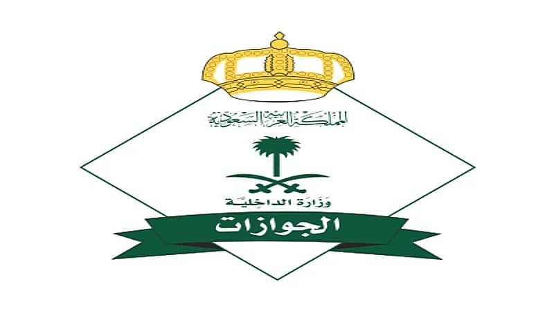 "الجوازات" توضح خطوات تفعيل خدمة تواصل لإنهاء المعاملات