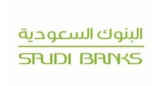 " البنوك السعودية " تحذر من الرسائل الإلكترونية الوهمية
