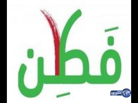 مثقفون وأكاديميون: مبادرة تعلم وتميز عبر برنامج (فطن) تنشر  قيم الاعتدال وتحصن الشباب ضد الأفكار المتطرفة