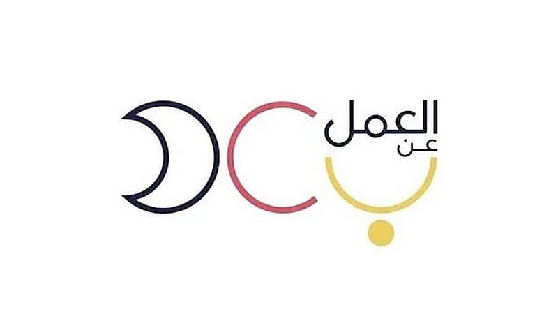 برنامج العمل عن بُعد يعلن عن توفر 27 وظيفة شاغرة