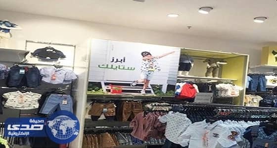 المخدرات تلاحق محلًا شهيرًا عرض " مانيكان " برقصة الداب