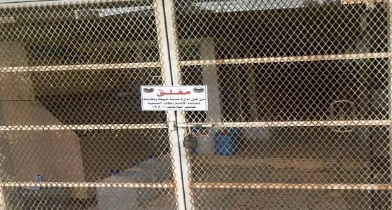 بالصور .. أمانة الباحة تغلق وتنذر 22 محلا وتصادر مئات المواد الغذائية الفاسدة