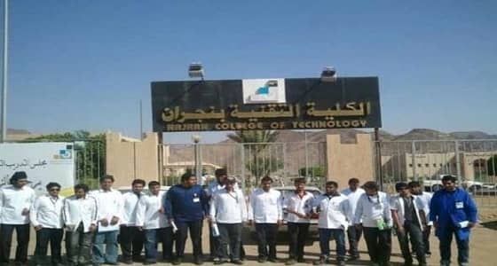 تقنية نجران تعلن موعد تسجيل المقررات للمتدربين المستمرين