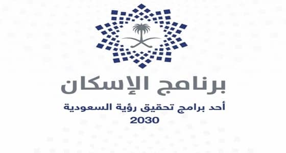 حساب جديد لبرنامج الإسكان على " تويتر "