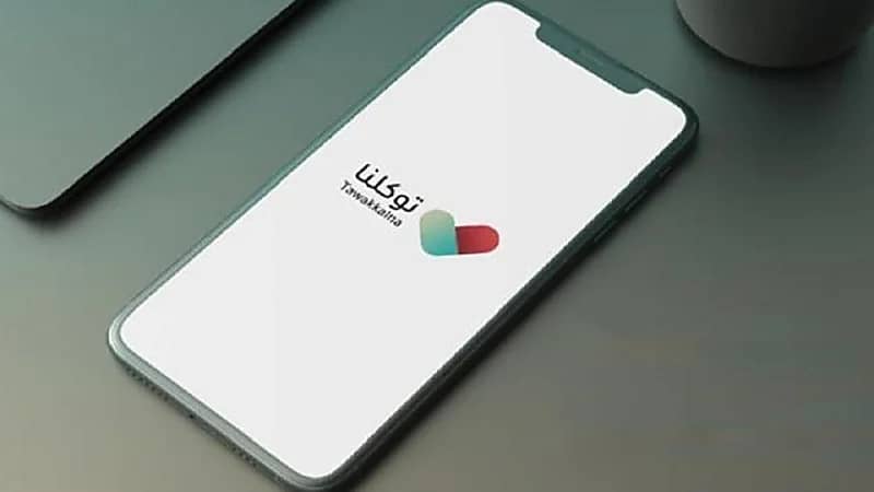 توكلنا: جاري العمل على إضافة سجل الأسرة