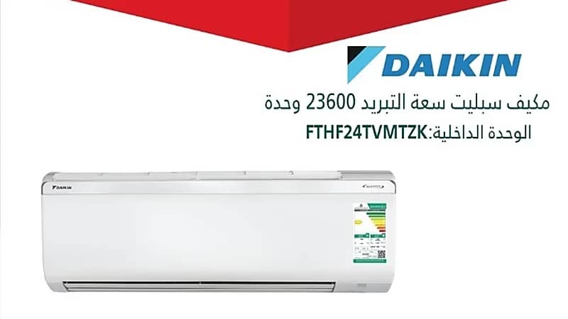 "التجارة" تستدعي 93 مكيف سبليت "DAIKIN"