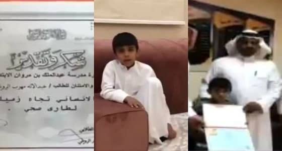 أنقذ زميله وحصل على شكر.. " طفل " يغضب من تكريم المدرسة له
