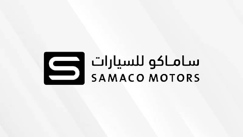 وظائف شاغرة بشركة ساماكو للسيارات