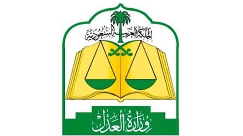 "العدل" تؤكد أن التنفيذ ضد الجهات الحكومية خارج اختصاص محاكم التنفيذ