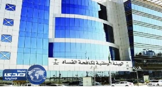 نزاهة تحقق في فساد مسؤولين بمجلس الضمان الصحي