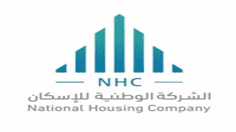 الشركة الوطنية للإسكان توفر وظائف شاغرة