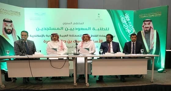 بالصور.. الملحقية الثقافية تقيم الملتقي السنوي للطلبة المستجدين بالاسكندرية برعاية القنصل العام